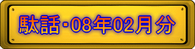 ʘbE08N02