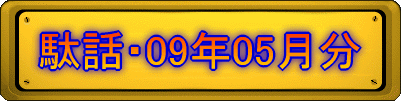 ʘbE09N05