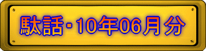 ʘbE10N06