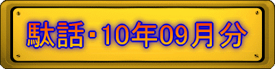 ʘbE10N09