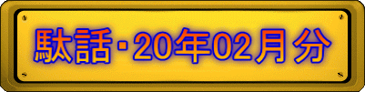 ʘbE20N02