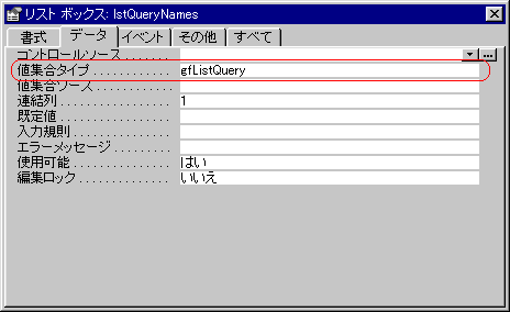 リストボックスプロパティ