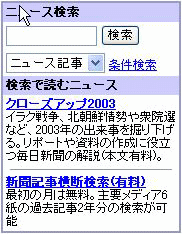 Yahoo!ニュース - トップ のニュース検索ボックス