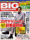 BIG tomorrow11月号