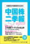 中国株二季報2005年春号