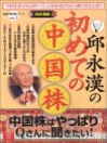 邱永漢の初めての中国株