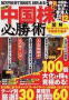 中国株必勝術 100倍大化け株を見極める!