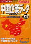 中国企業データ 2003年冬号 エコノミスト臨時増刊