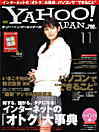 ヤフー・インターネット・ガイド 11