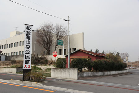 板倉町中央公民館