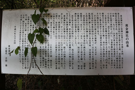 黄金神社の由来