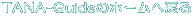 TANA-Guidẽz[֖߂