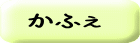 かふぇ