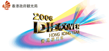 2006香港旅行年