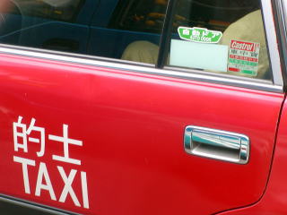 香港タクシーに日本語で「自動ドア」