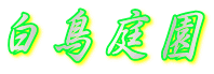 뉀