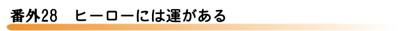 ԊO28@q[[ɂ͉^