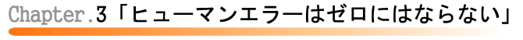 Chapter.3uq[}G[̓[ɂ͂ȂȂv