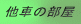 Ԃ̕
