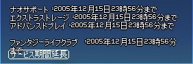 ファンタジーライフクラブ 2005年12月15日