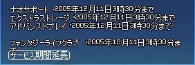 ファンタジーライフクラブ 2005年12月11日