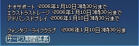 ファンタジーライフクラブ 2006年1月10日