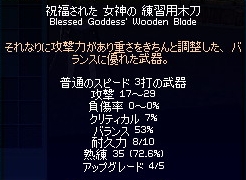 祝福された 女神の 練習用木刀