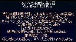 キアイベント魔族通行証