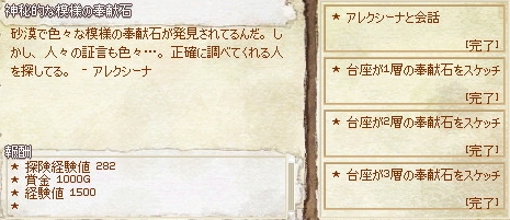 神秘的な模様の奉献石