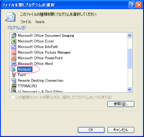 ファイルを開くプログラムの選択