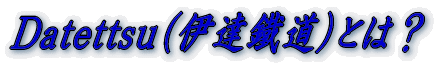 DatettsuƂ́H