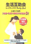 生活互助会の詳細はこちらから