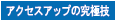 ANZXAbv̋ɋZ
