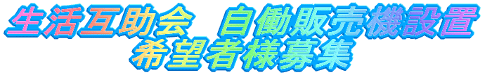 ݏ ̔@ݒu ]җlW