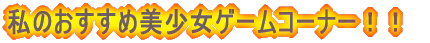̂ߔQ[R[i[II