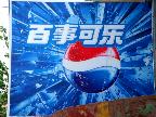 ペプシコーラ