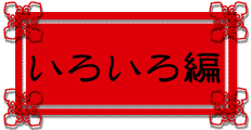台湾旅行記　いろいろ編