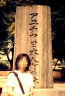 石碑