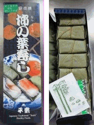 平宗の柿の葉ずし