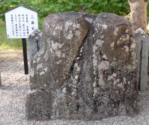二面石