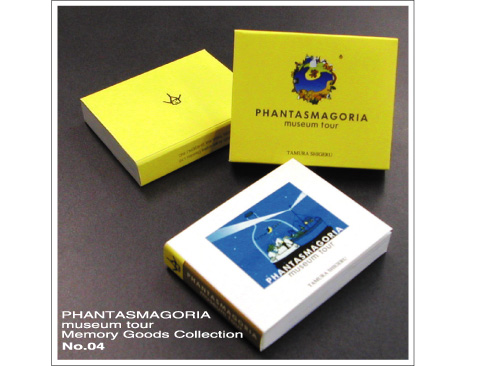 PHANTASMAGORIA museum tour Memory Goods Collection No.04