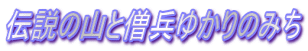 `̎RƑm䂩݂̂