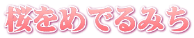 ߂ł݂
