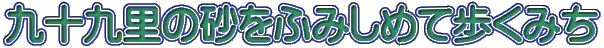 \㗢̍ӂ݂߂ĕ݂
