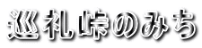 瓻݂̂