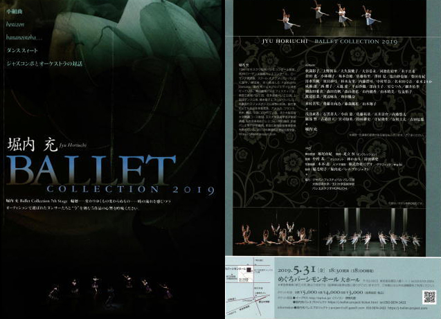 堀内充　Ballet Collection 2019