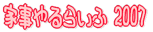 ƎDairy 2007