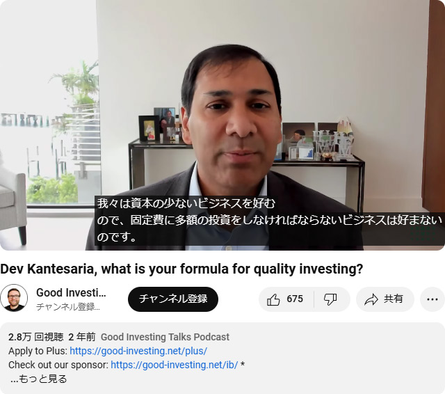 Dev Kantesaria, what is your formula for quality investing?