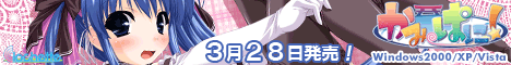 【あまつみそらに!】情報ページ公開中!