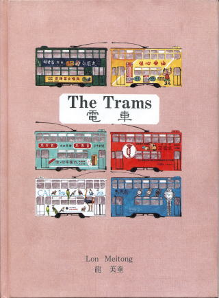 The Trams　電車